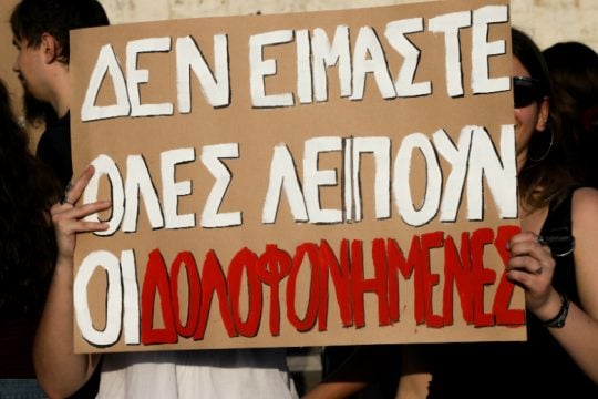 8η Μάρτη με συγκέντρωση ενάντια στην πατριαρχία