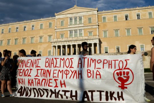 Διαμαρτυρίες για το άρθρο περί βιασμού και διευκρινίσεις από την κυβέρνηση