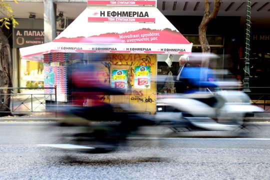 Η «Εφ.Συν.» είναι η εφημερίδα σας