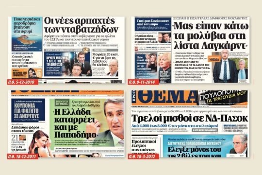 2007-2014: να τι έλεγαν τότε για τις κυβερνήσεις και τα έργα τους