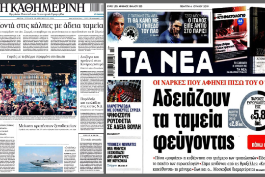 Η αντικειμενική Κομισιόν