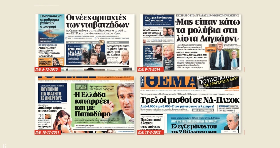 2007-2014: να τι έλεγαν τότε για τις κυβερνήσεις και τα έργα τους