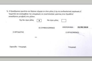 Ζητούν πιστοποιητικό πολιτικών φρονημάτων από εκπαιδευτικούς