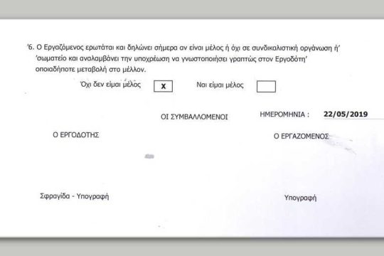 Ζητούν πιστοποιητικό πολιτικών φρονημάτων από εκπαιδευτικούς