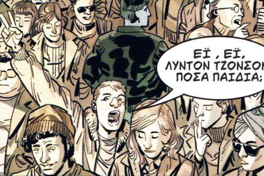 Μια εικόνα, 307 λέξεις