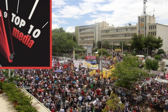 Δημοσιογραφικές ενώσεις και θέσφατα