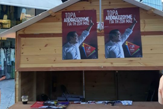 Φασιστική πρόκληση στη Γλυφάδα καταγγέλλει ο ΣΥΡΙΖΑ