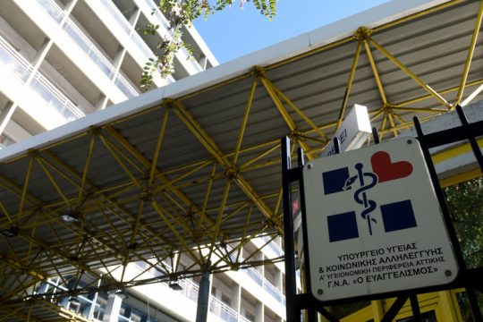 Αναβαθμίζονται ενεργειακά 14 νοσοκομεία της χώρας