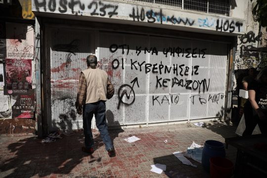 Κυρίαρχος ή κυριαρχούμενος λαός;