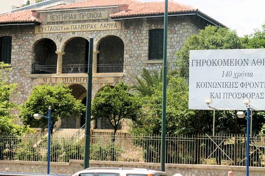 Μισθοί… πείνας για τα στελέχη του Γηροκομείου