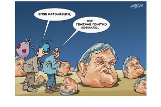 Σκίτσο της Εφ.Συν. (Κ. Γρηγοριάδης 05.06.2019)