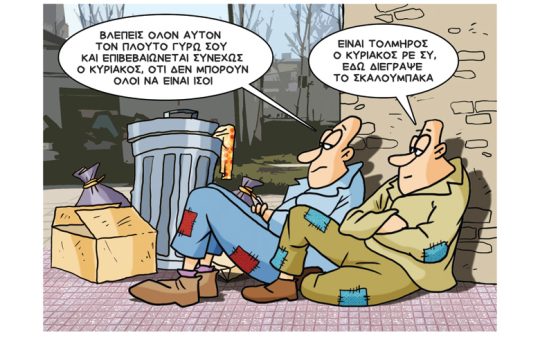 Σκίτσο της Εφ.Συν. (Κ. Γρηγοριάδης 09.06.2019)