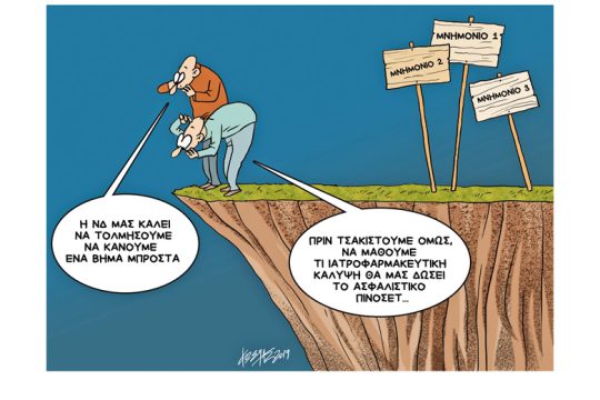 Σκίτσο της Εφ.Συν. (Κ. Γρηγοριάδης 11.06.2019)