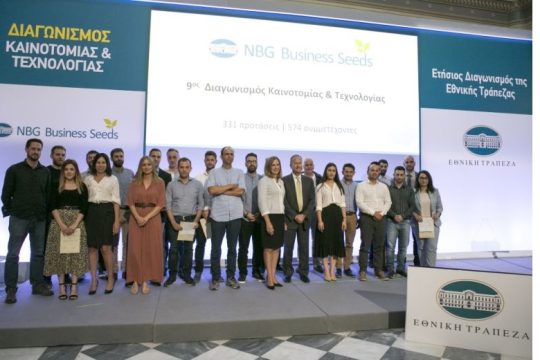 H Εθνική Τράπεζα βραβεύει τους πρωταγωνιστές της καινοτομίας – τεχνολογίας