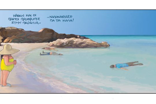 Το τελευταίο τέλος του κόσμου 22.06.2019