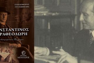 Με αγάπη για την Ελλάδα…