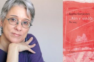 Μια ρηγίτισσα στα χρόνια του ΠΑΣΟΚ
