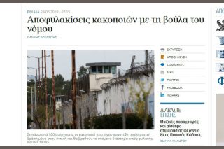 Ο τρόμος των αποφυλακίσεων