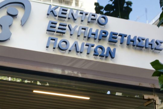 Απεργία εργαζομένων στα ΚΕΠ