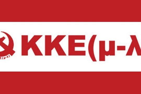 Το ΚΚΕ(μ-λ) στις εκλογές της 7ης Ιουλίου
