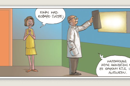 Το τελευταίο τέλος του κόσμου 29.06.2019