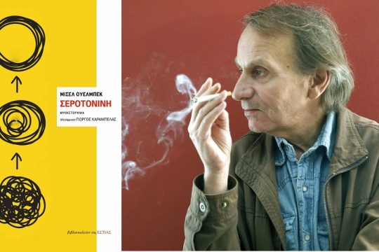 Συνταγογραφώντας τον μεταρομαντισμό