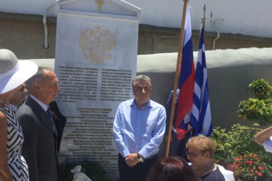 Αποκαλυπτήρια μνημείου των Ρώσων της ειρηνευτικής αποστολής 1897-1909
