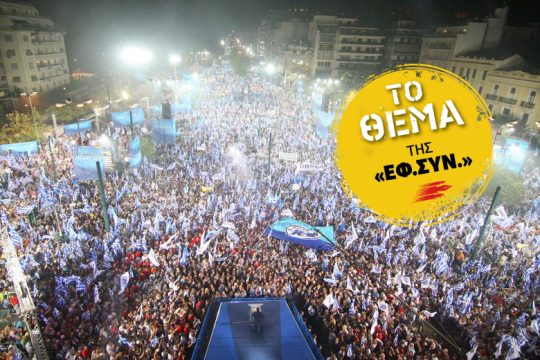 Από το μέγα πάθος στο όλα γίναν λάθος