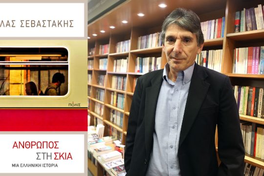 Οικεία δεινά