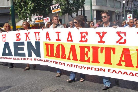 Καταγγελία της ΟΙΕΛΕ για τη Συλλογική Σύμβαση στα Κέντρα Ξένων Γλωσσών
