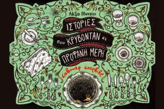 (Πώς δεν θα έρθει) το τέλος του κόσμου