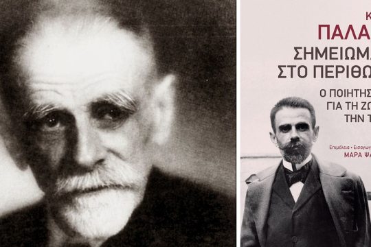 Ο κριτικός Παλαμάς: η ποιητικοποίηση των πάντων