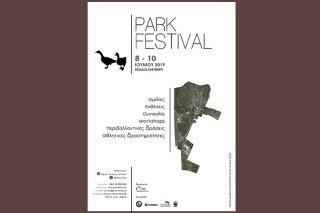 Park Festival: στις γειτονιές των πουλιών