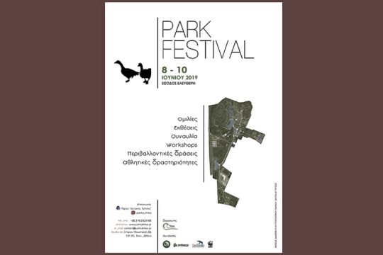 Park Festival: στις γειτονιές των πουλιών