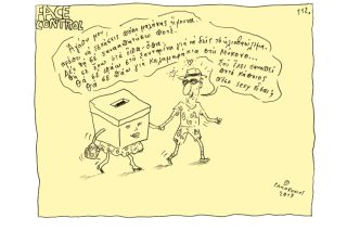 Σκίτσο της Εφ.Συν. (Τ. Παυλόπουλος 23.06.2019)