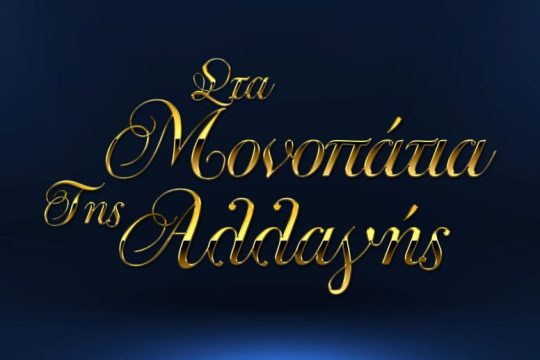 Praktiker Hellas: Νέα Digital Καμπάνια με όνομα “Στα μονοπάτια της αλλαγής”