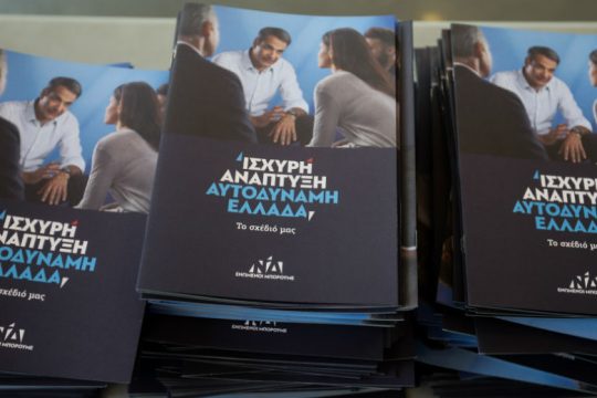 Το σχόλιο του Γ. Δραγασάκη για το πρόγραμμα της Νέας Δημοκρατίας