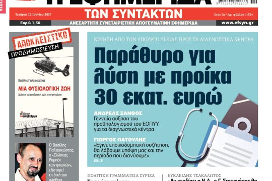 ΕΦΣΥΝ-2019-06-12