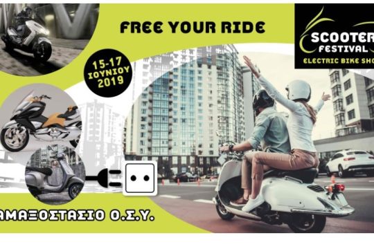 Scooter Festival & Εlectric Bike Show 2019