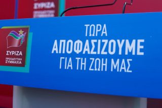 ΣΥΡΙΖΑ: οι πρώτοι υποψήφιοι