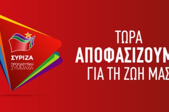 Με δύο νέα σποτ ο ΣΥΡΙΖΑ πριν τις εκλογές