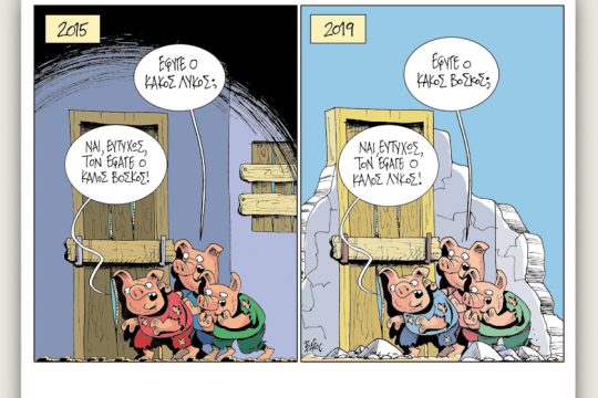 Πολιτικώς ανορθόδοξα 01.06.2019