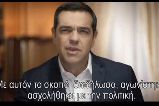 Αλ. Τσίπρας: Τα γεγονότα που άλλαξαν την Ελλάδα τα τελευταία δέκα χρόνια