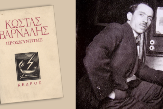 «Κάποτε το εγώ γίνετ’ εμείς»