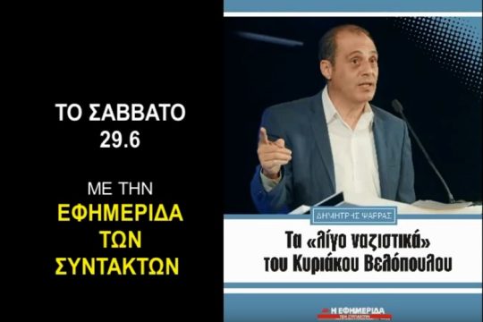Ο Κυριάκος Βελόπουλος σε κρίση (τηλεοπτικής) αυτογνωσίας