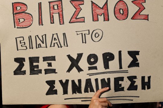 «Ακόμη κι αν φορέσω τη φούστα μου καπέλο, όταν λέω “όχι” σημαίνει ότι δεν θέλω»