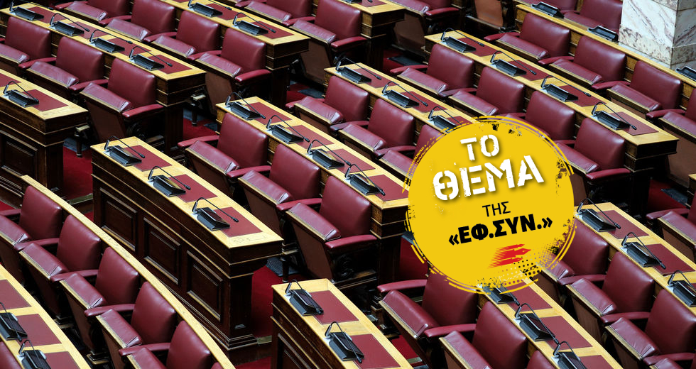 Η ανθρωπογεωγραφία της Βουλής στην ύστερη Μεταπολίτευση
