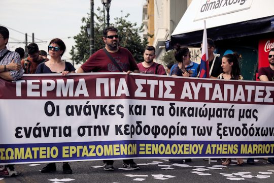 24ωρη απεργία σε επισιτισμό-τουρισμό απέναντι στην 7ήμερη εργασία