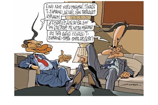 Σκίτσο της Εφ.Συν. (Π. Ζερβός 07.06.2019)
