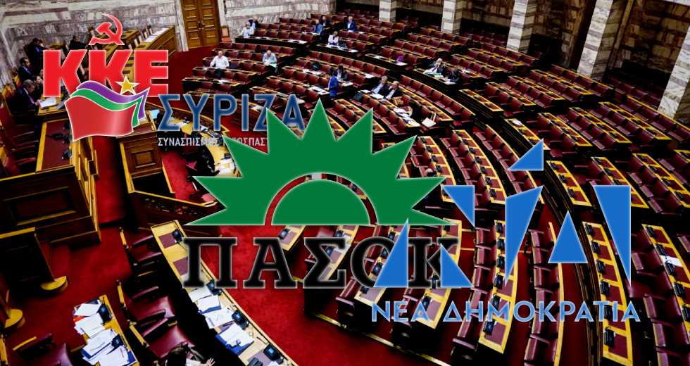 Πολιτικοί παντός κόμματος